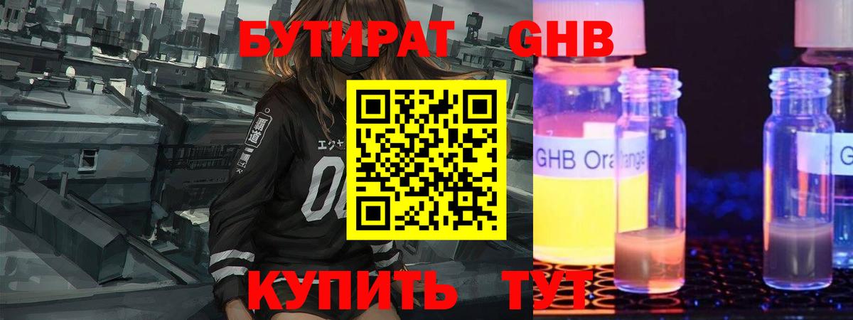 Бутират бутандиол Нижний Новгород