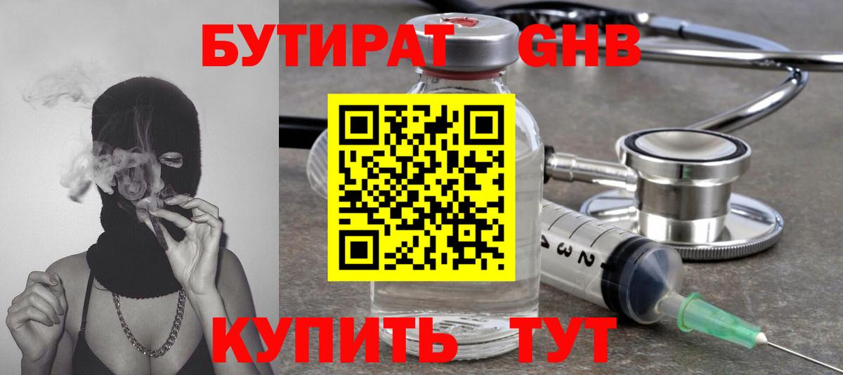 БУТИРАТ вода  Вход с VPN  Бутират  Нижний Новгород 