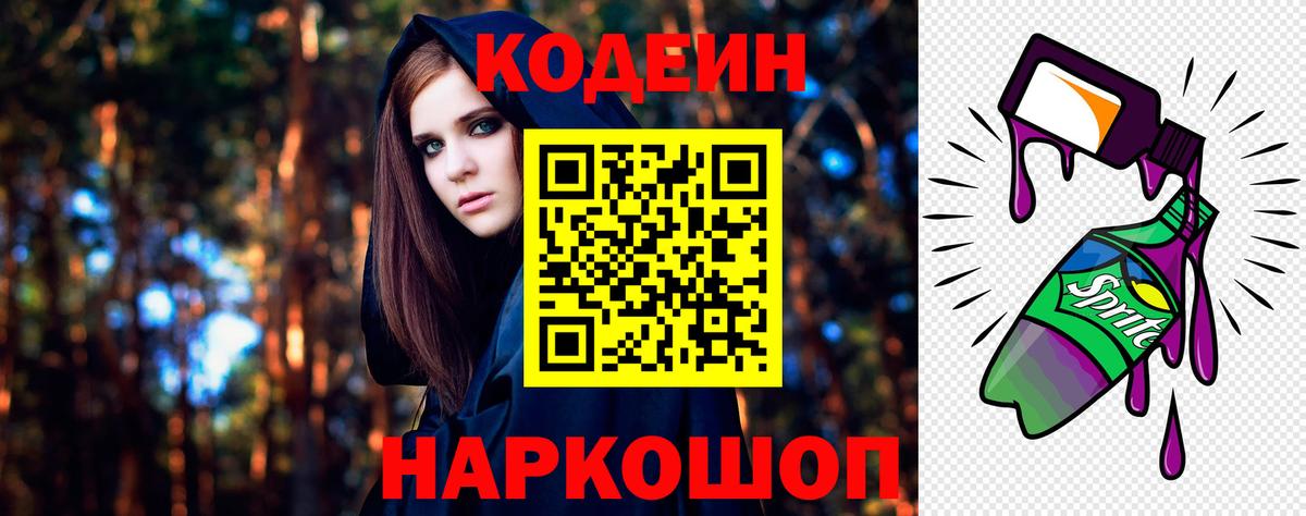 Кодеиновый сироп Lean напиток Lean (лин)  Вход с VPN  Нижний Новгород  Кодеин Purple Drank 