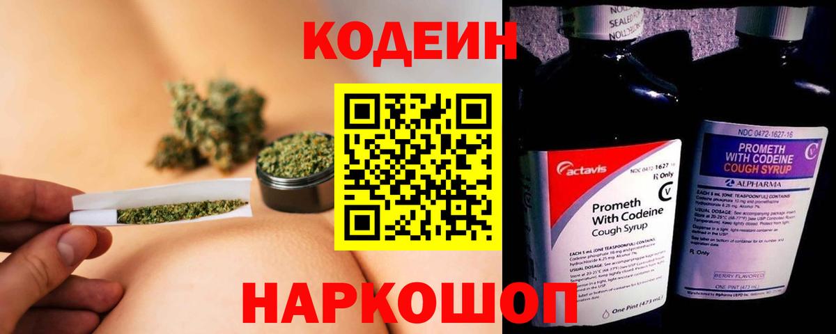 Кодеиновый сироп Lean Purple Drank Нижний Новгород