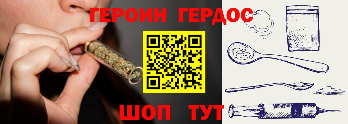 Героин хмурый Нижний Новгород