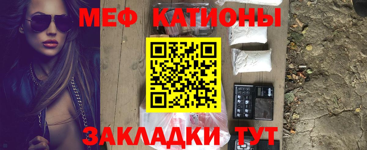 Меф мяу мяу мука Нижний Новгород