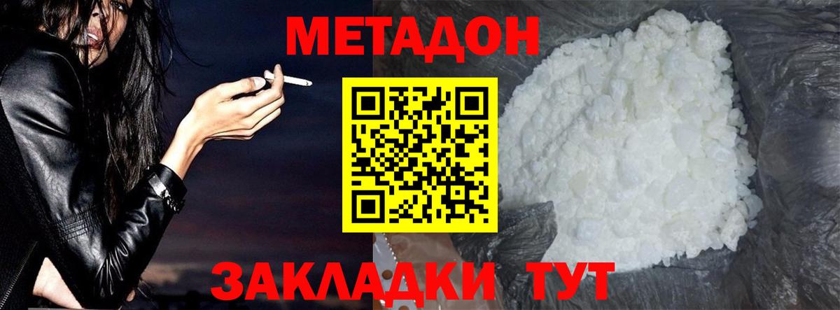 МЕТАДОН белоснежный Нижний Новгород